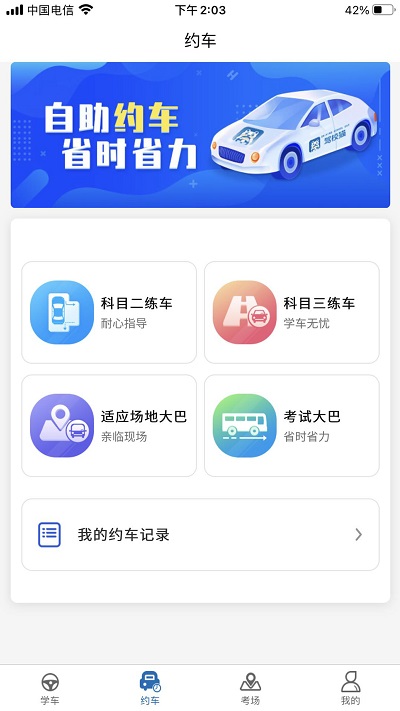 驾校猫app 驾校猫安卓版下载