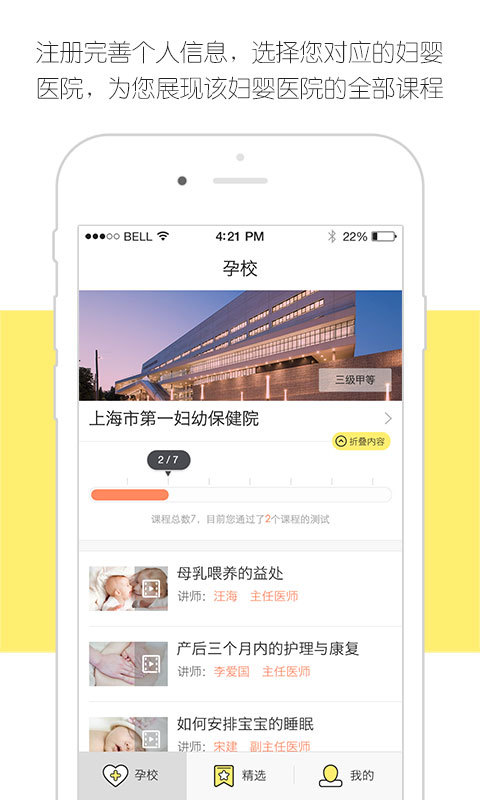 芝士孕校app 芝士孕校手机版下载