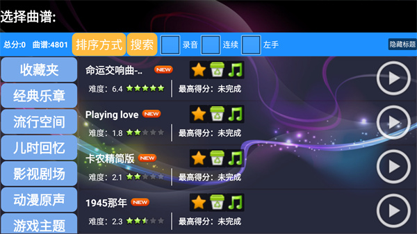 顶级钢琴练习方法