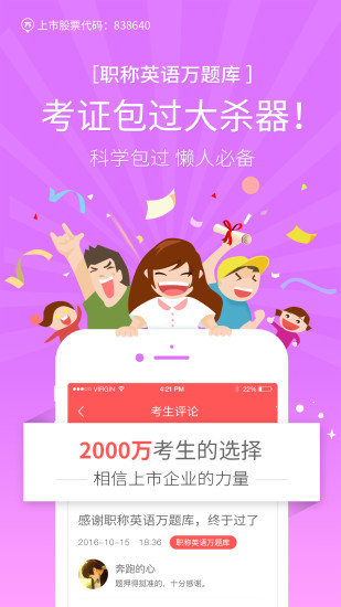 职称英语万题库 职称英语万题库手机版下载