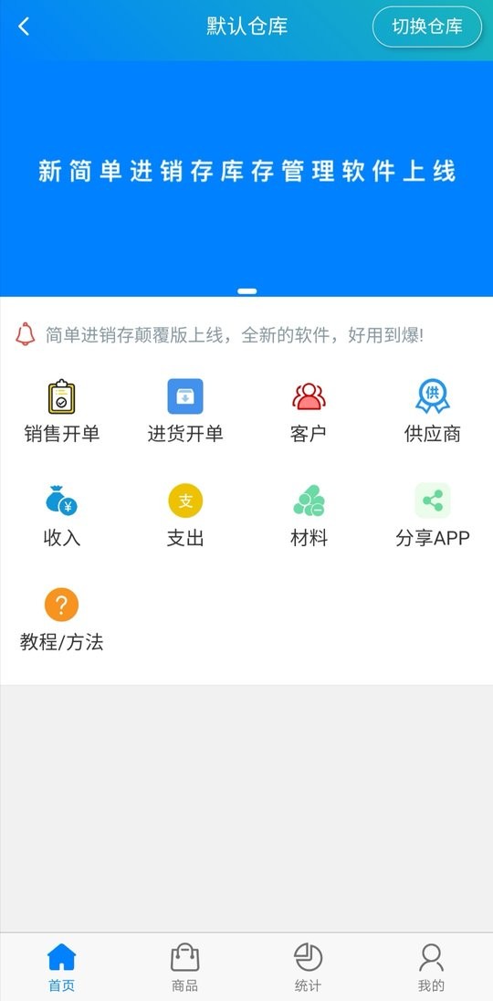 简单进销存库存管理官方版 简单进销存库存管理app下载