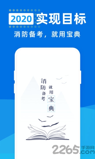 消防工程师宝典app