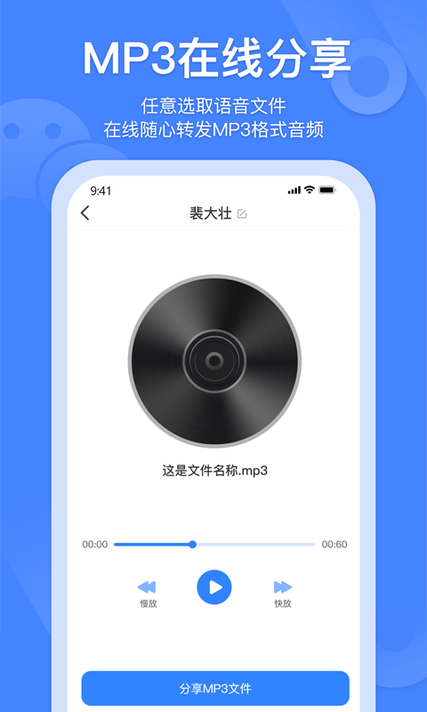语音转发软件免费版(更名语音转发合并)