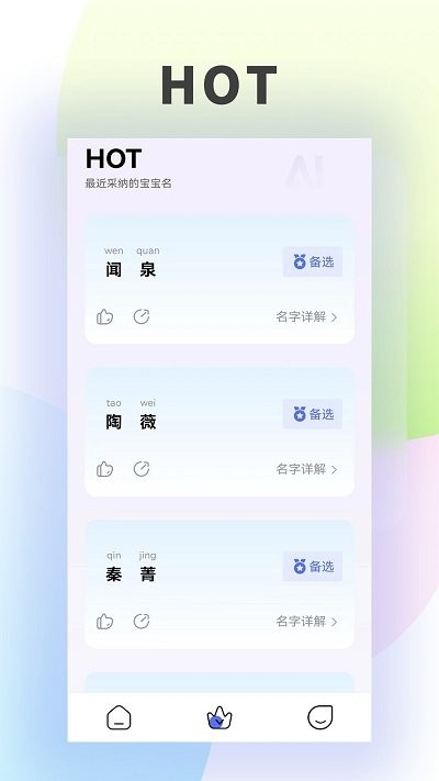童牧起名app