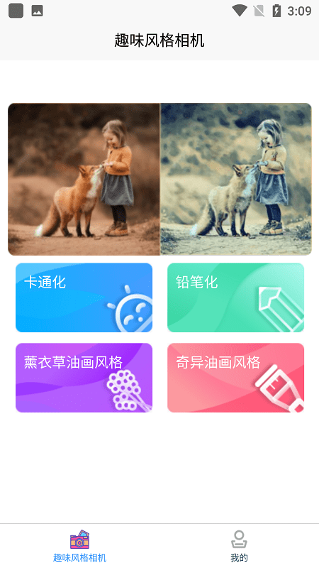 时光穿梭相机手机软件