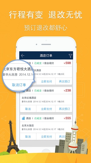 你定旅行网官方版