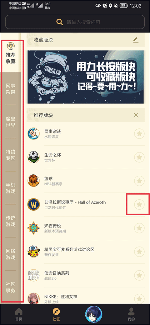 NGA玩家社区怎么在版块中发帖 NGA玩家社区版块发帖方法