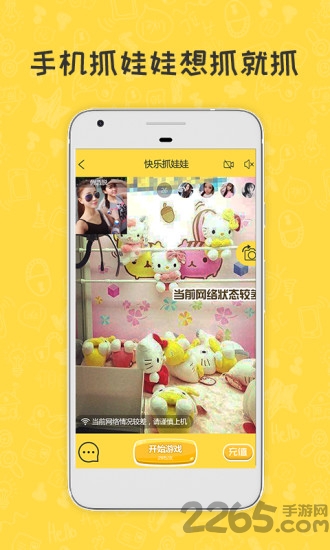 快乐抓娃娃软件