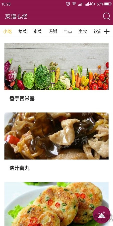 菜谱心经最新版