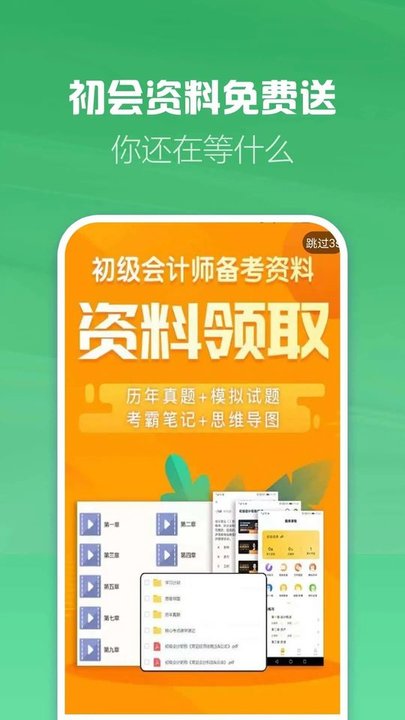 初级会计职称考试手机版 初级会计职称考试app下载