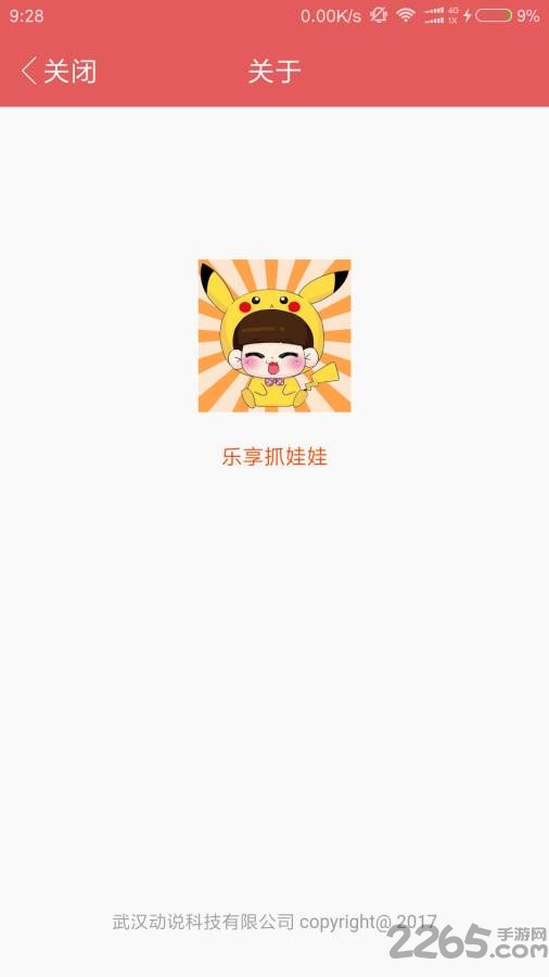 乐享抓娃娃手机版 乐享抓娃娃app