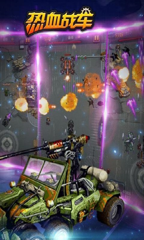 热血战车手机版 热血战车游戏