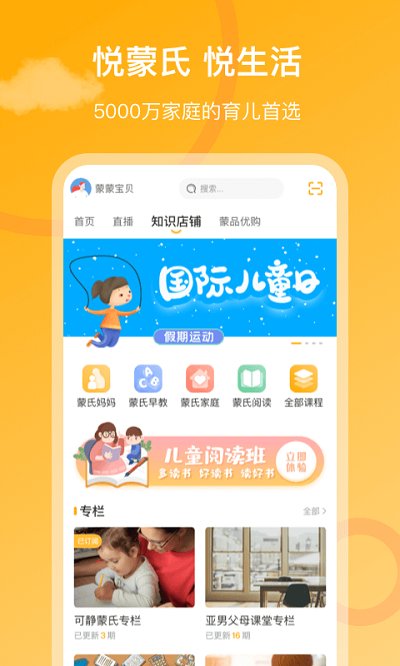 悦蒙氏育儿软件