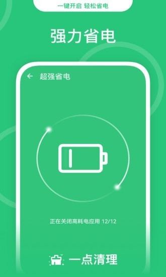 一点清理手机垃圾app