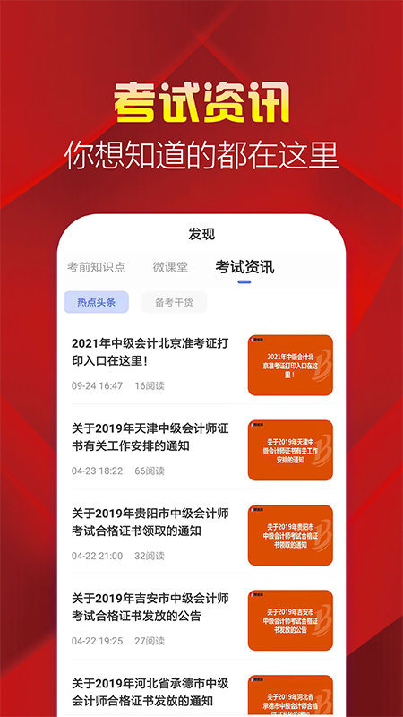 中级会计职称帮考题库app