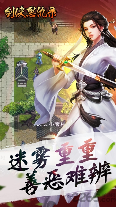 剑侠恩仇录 剑侠恩仇录游戏下载