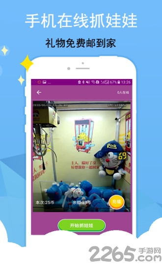 米兔抓娃娃机app