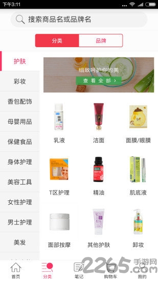 荐外全球购手机版