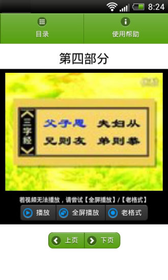 三字经详解动画 三字经详解动画app下载