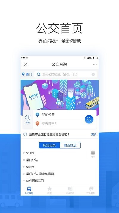 掌尚公交app官方下载安装