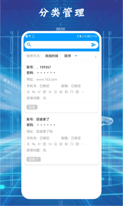 大牛密码箱子app