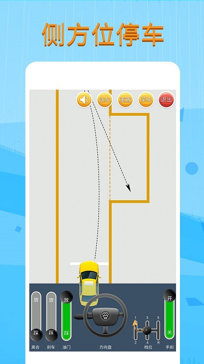 科目二模拟驾驶学车软件手机版