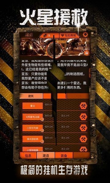 火星救援手游下载