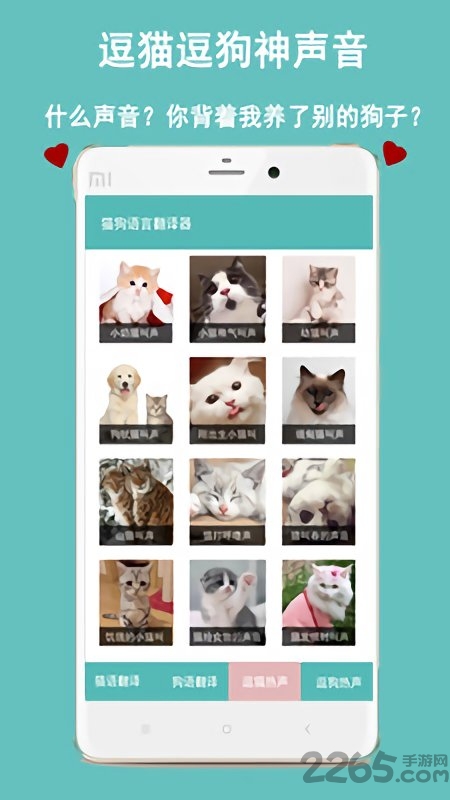 猫狗语言交流器最新版下载