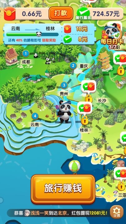 熊猫爱旅行官方版 熊猫爱旅行游戏最新版下载