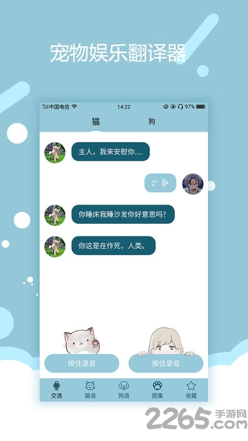 猫语狗语交流器app