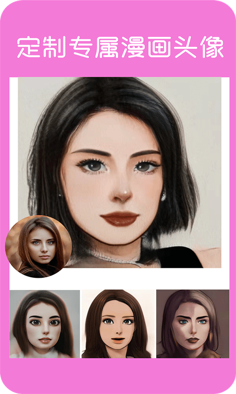 漫画头像咖app 漫画头像咖下载