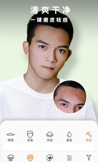 mocho相机(有型型男专属自拍相机)