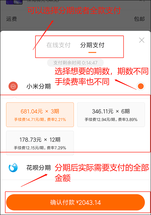 小米商城app如何分期付款教程