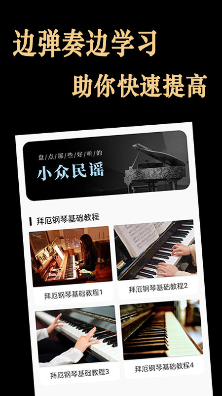 自学钢琴app