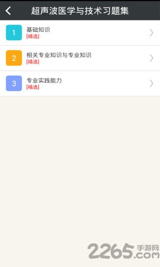 2019超声波医学技术中级职称考试