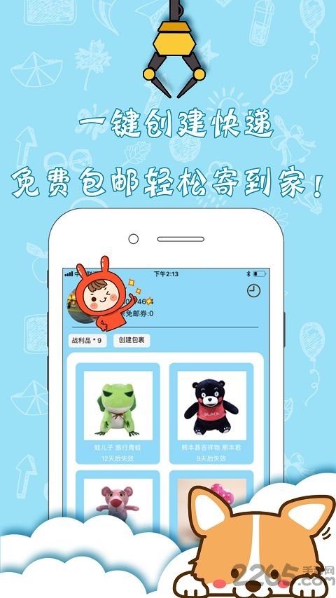 激萌抓娃娃app