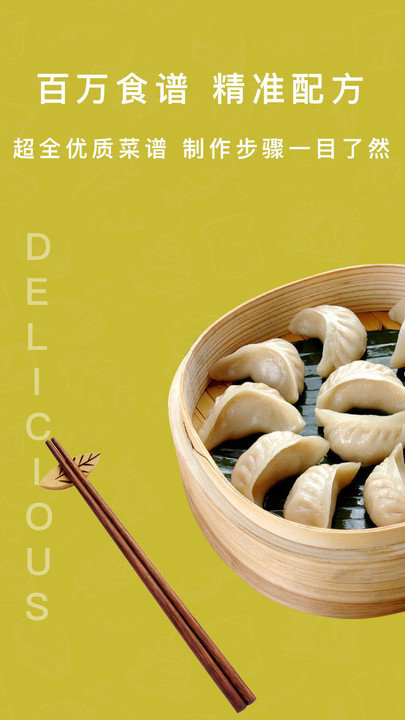 懒人下厨房菜谱app下载
