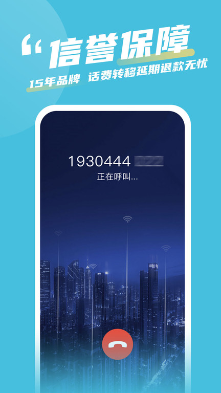 有信通话录音最新版本(改名有讯网络电话)