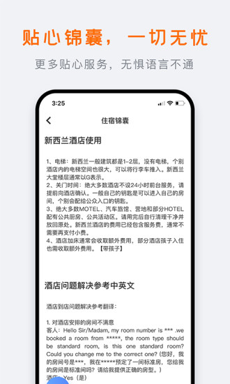 行程大师app下载