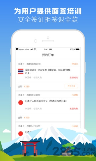 考拉签证手机版