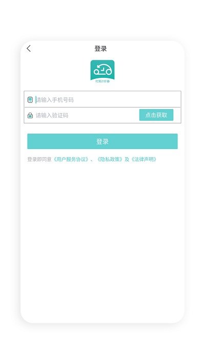 代驾计价器免费版