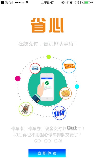 智联停车官方版