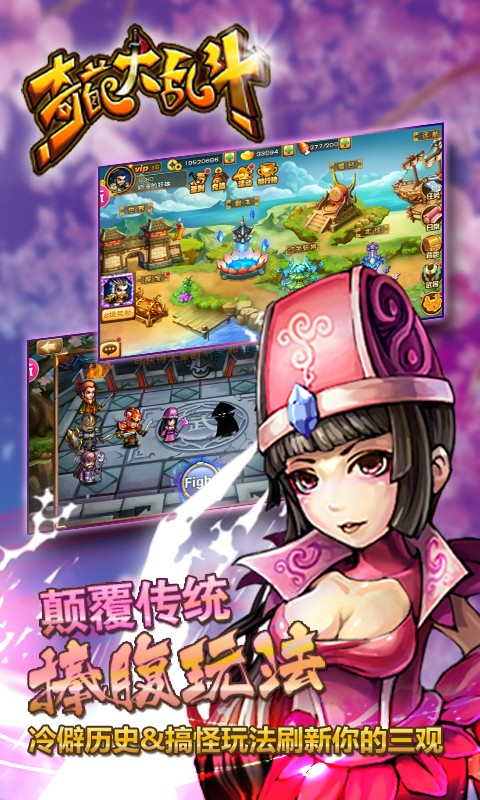 奇葩大乱斗百度手游