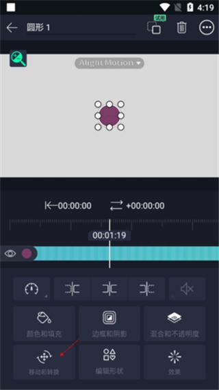 Alight Motion 设置中心点方法