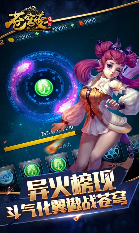 苍穹变手游腾讯版