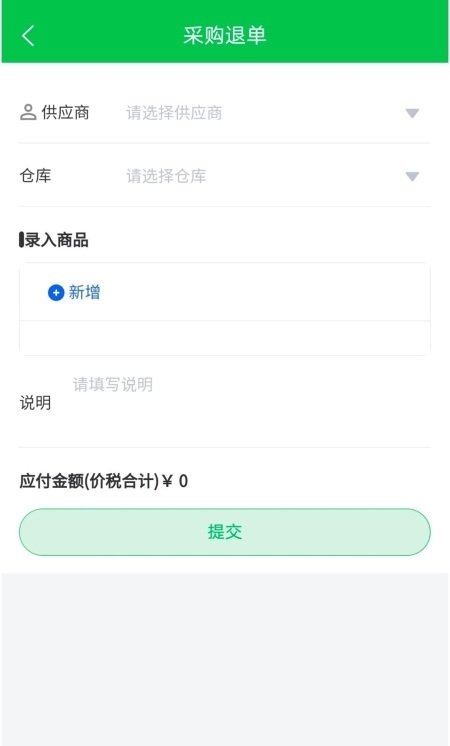 rinfid进销存app