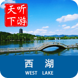 西湖导游app下载-最新版下载v6.1.5安卓版