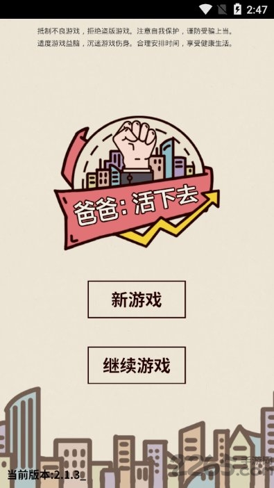 爸爸活下去无限员工版