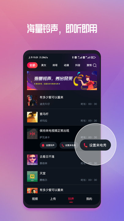 炫目来电秀软件