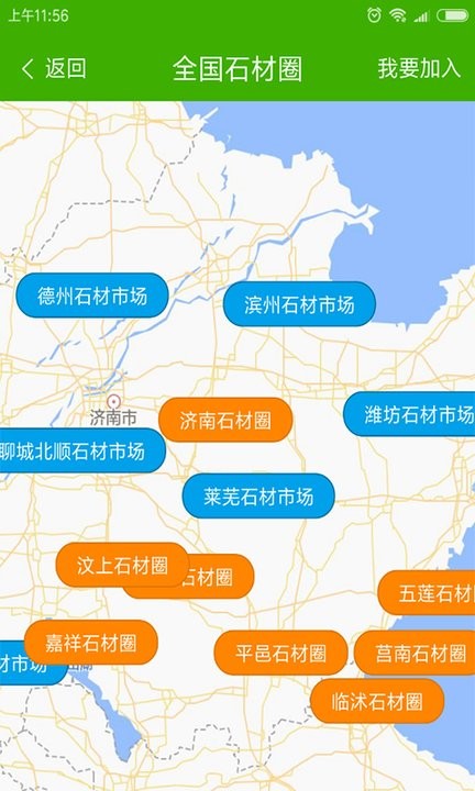 中国石材圈官方版